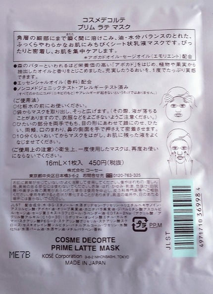 プリム ラテ マスク / DECORTÉの口コミ | おすすめ順 | 150件 | LIPS プリム ラテ マスク / DECORTÉの口コミ | おすすめ順 | 150件 | LIPS