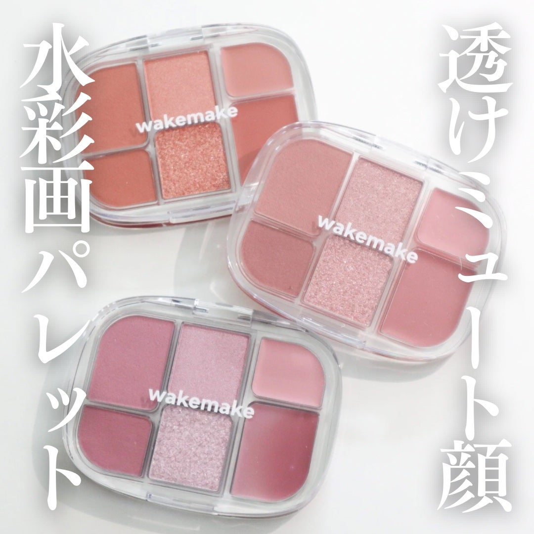 ソフトシアーマルチパレット/wakemake/アイシャドウパレットを使ったクチコミ(1枚目)