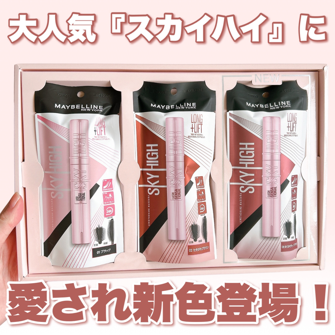 スカイハイ/MAYBELLINE NEW YORK/マスカラを使ったクチコミ（1枚目）