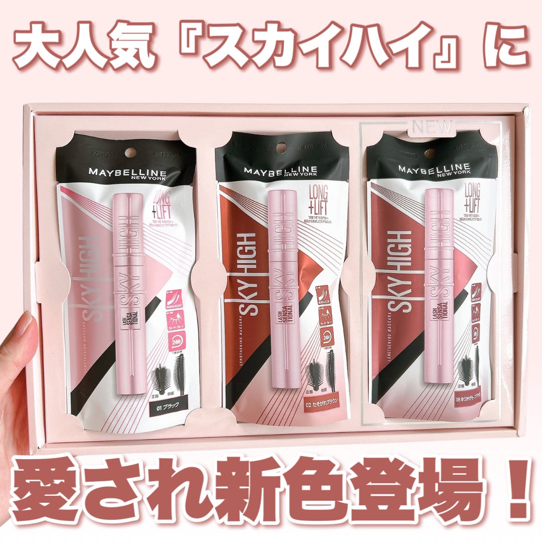 スカイハイ/MAYBELLINE NEW YORK/マスカラを使ったクチコミ(1枚目)