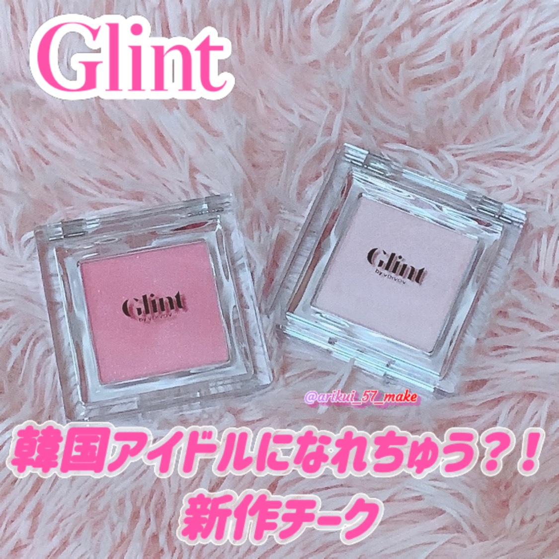 ベイクドブラッシュ/Glint/パウダーチークを使ったクチコミ（1枚目）