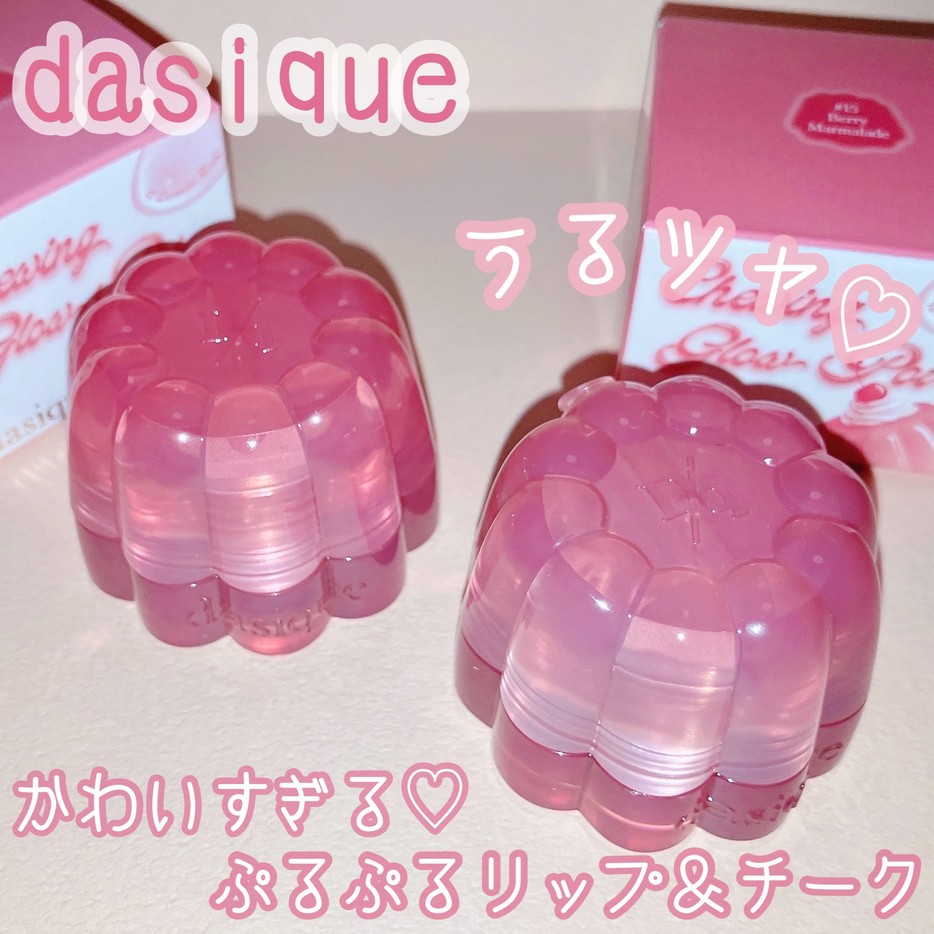 チューインググロウポット 15 ベリーマーマーレード/dasique/口紅を使ったクチコミ（1枚目）