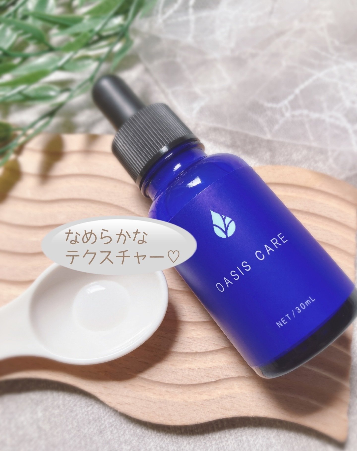 試してみた】OASISケア 美容液R OASIS CAREの効果・肌質別の口コミ