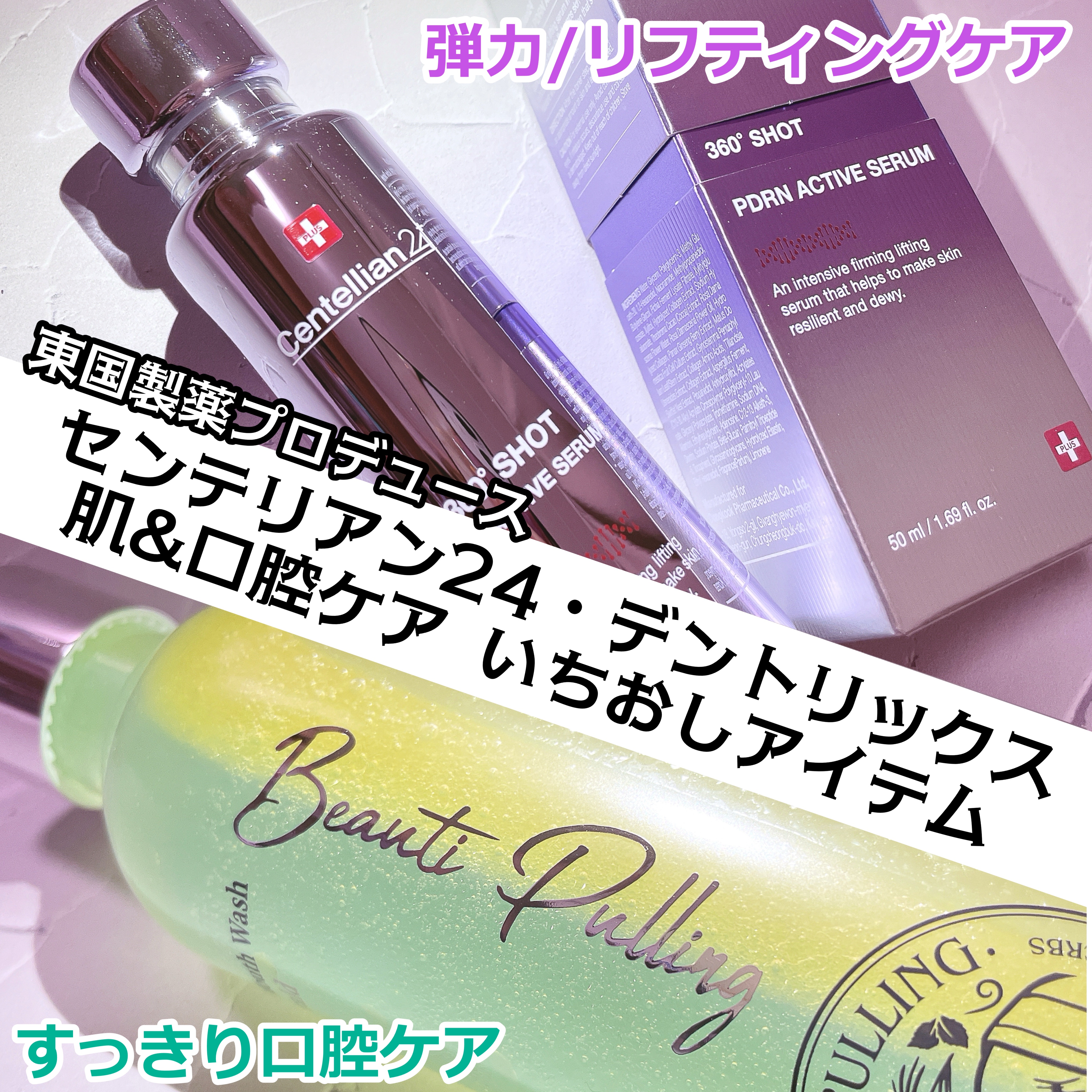 360度ショットPDRNアクティブセラム/センテリアン24/美容液を使ったクチコミ（1枚目）