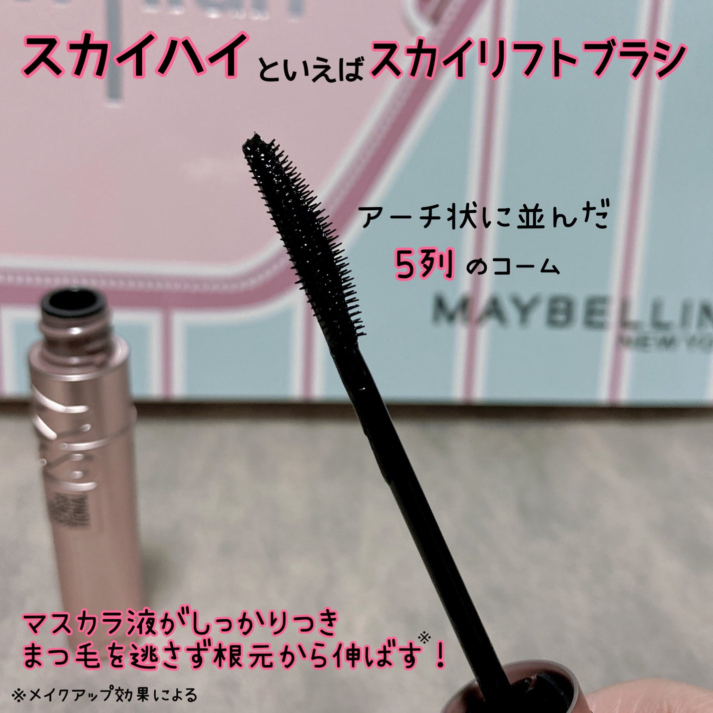 スカイハイ/MAYBELLINE NEW YORK/マスカラを使ったクチコミ(2枚目)