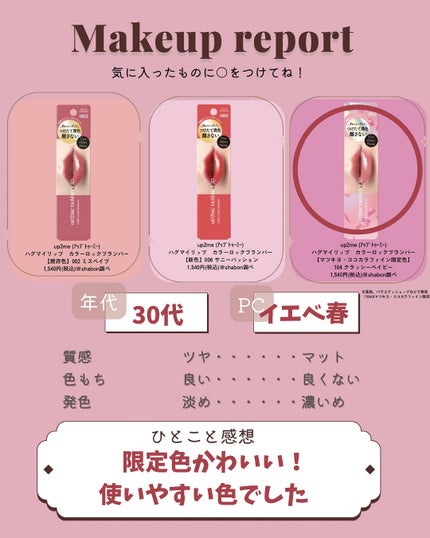 アップトゥーミー ハグマイリップ カラーロックプランパー/up2me/リッププランパーを使ったクチコミ(7枚目)