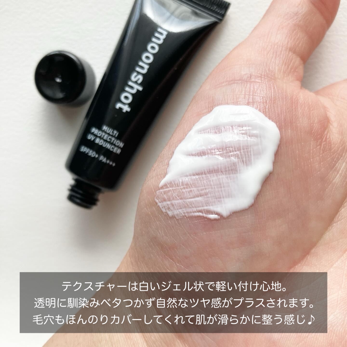 マルチプロテクションUVバウンサー /moonshot/化粧下地を使ったクチコミ（3枚目）