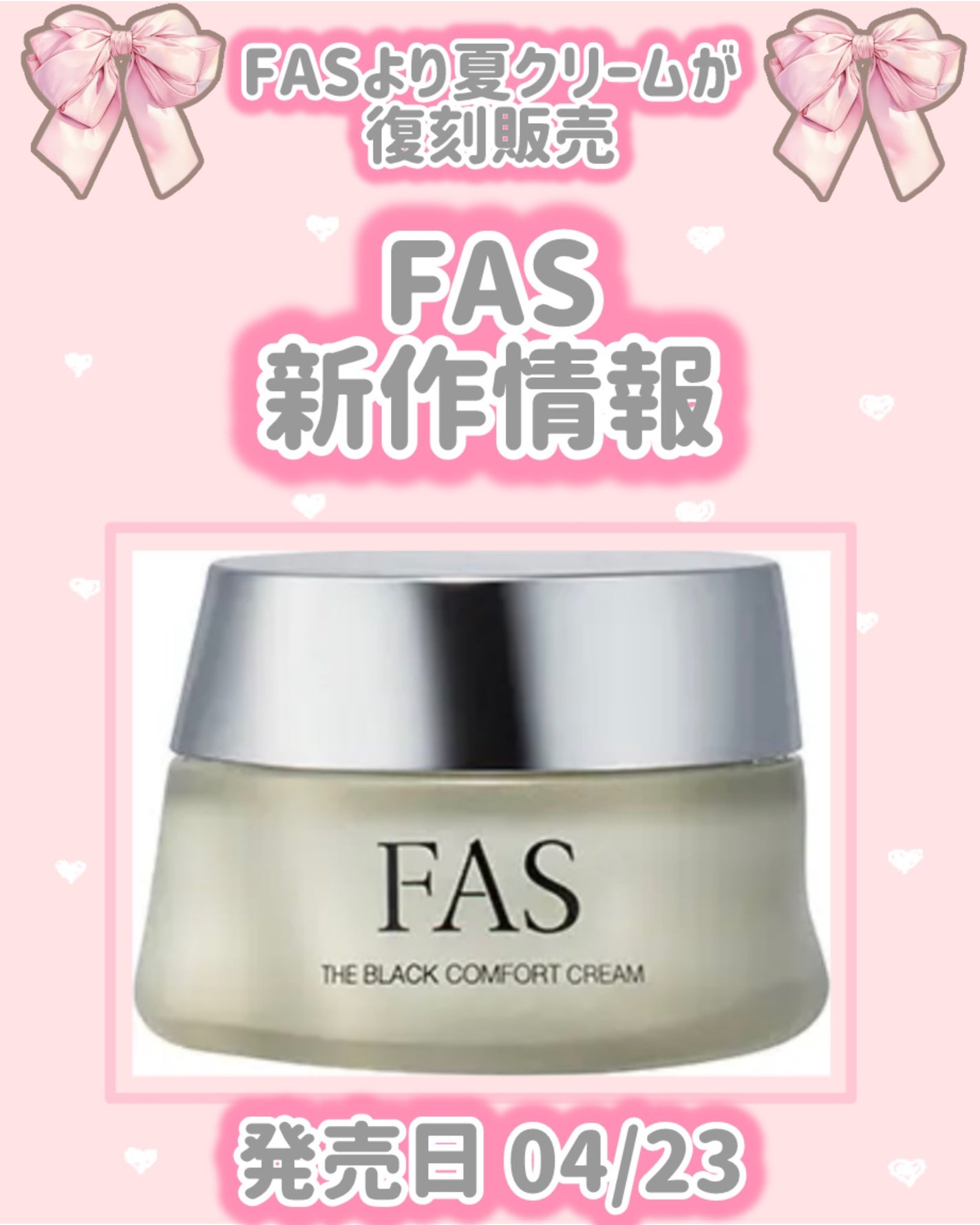 新品未使用未開封 FAS ザブラックコンフォートクリーム 試してみた】FAS FAS ザ ブラック コンフォート クリームの効果