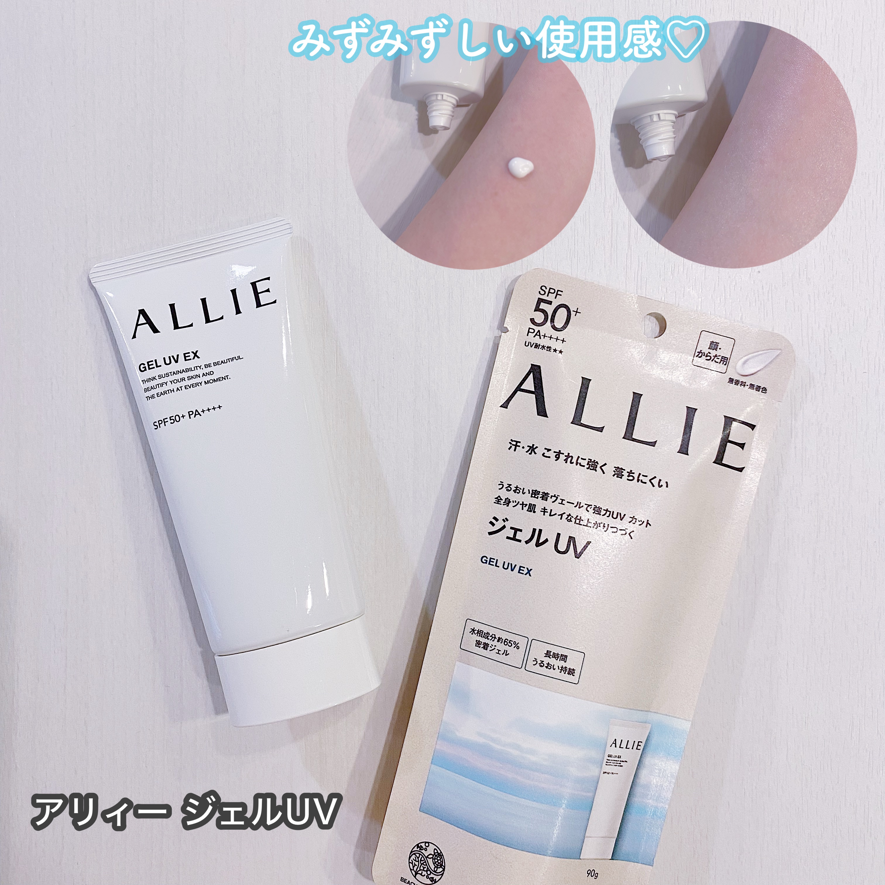 アリィー クロノビューティ ジェルUV EX/アリィー/日焼け止めジェルを使ったクチコミ（1枚目）