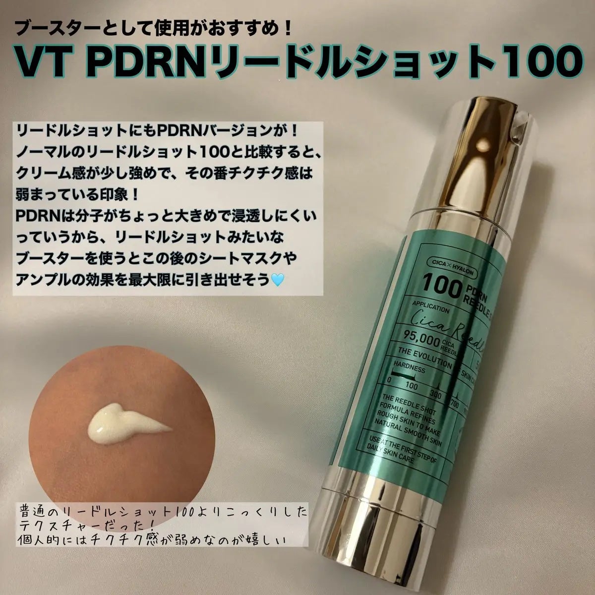 PDRN+リードルS 100/VT/美容液を使ったクチコミ(2枚目)