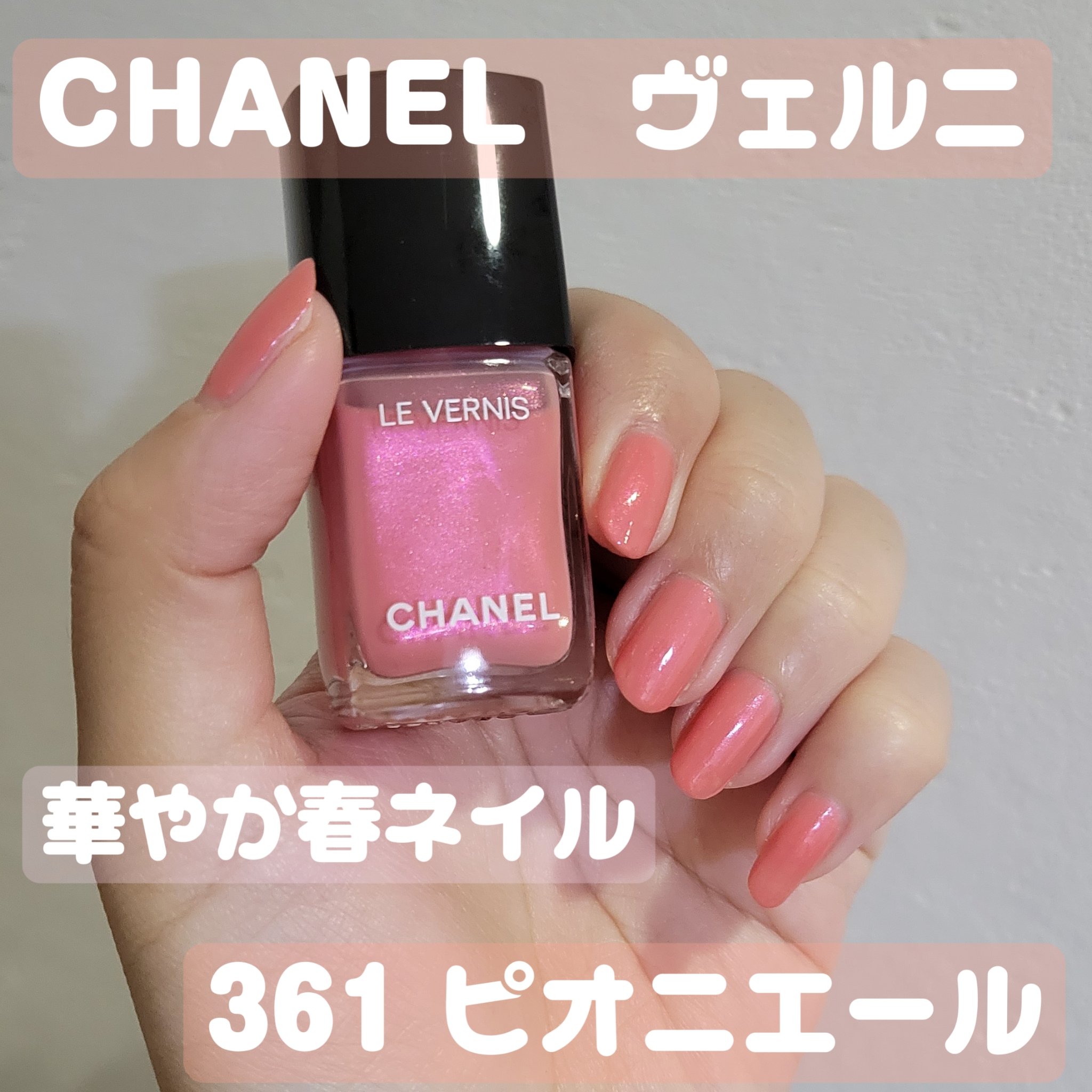 ヴェルニ/CHANEL/マニキュアを使ったクチコミ（1枚目）