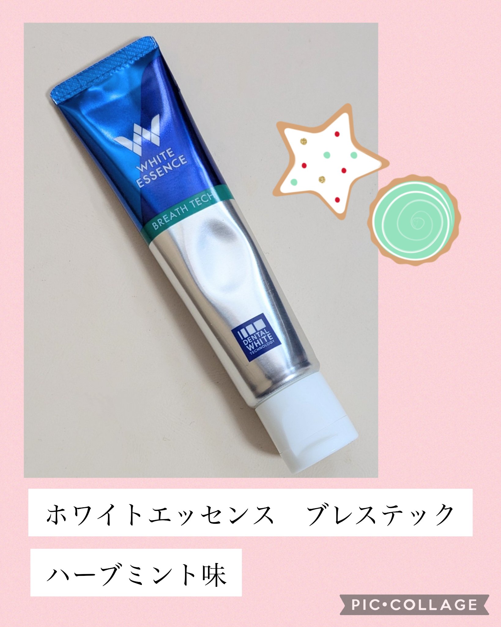 ブレステック/ホワイトエッセンス/歯磨き粉を使ったクチコミ（1枚目）