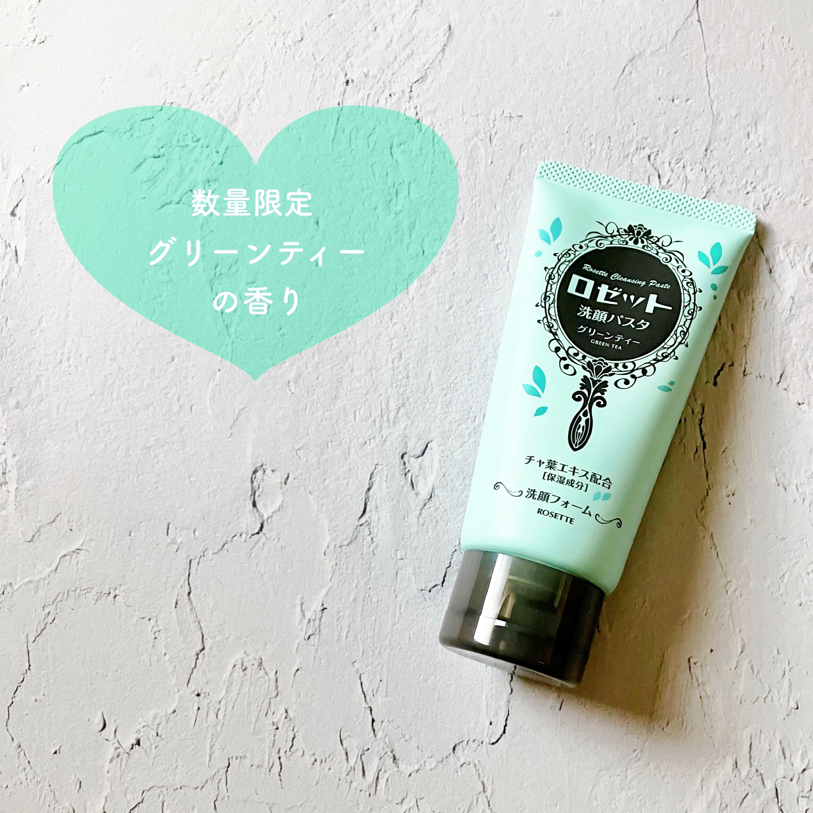 ロゼット洗顔パスタ グリーンティーの香り[洗顔フォーム]/ロゼット/洗顔フォームを使ったクチコミ（1枚目）
