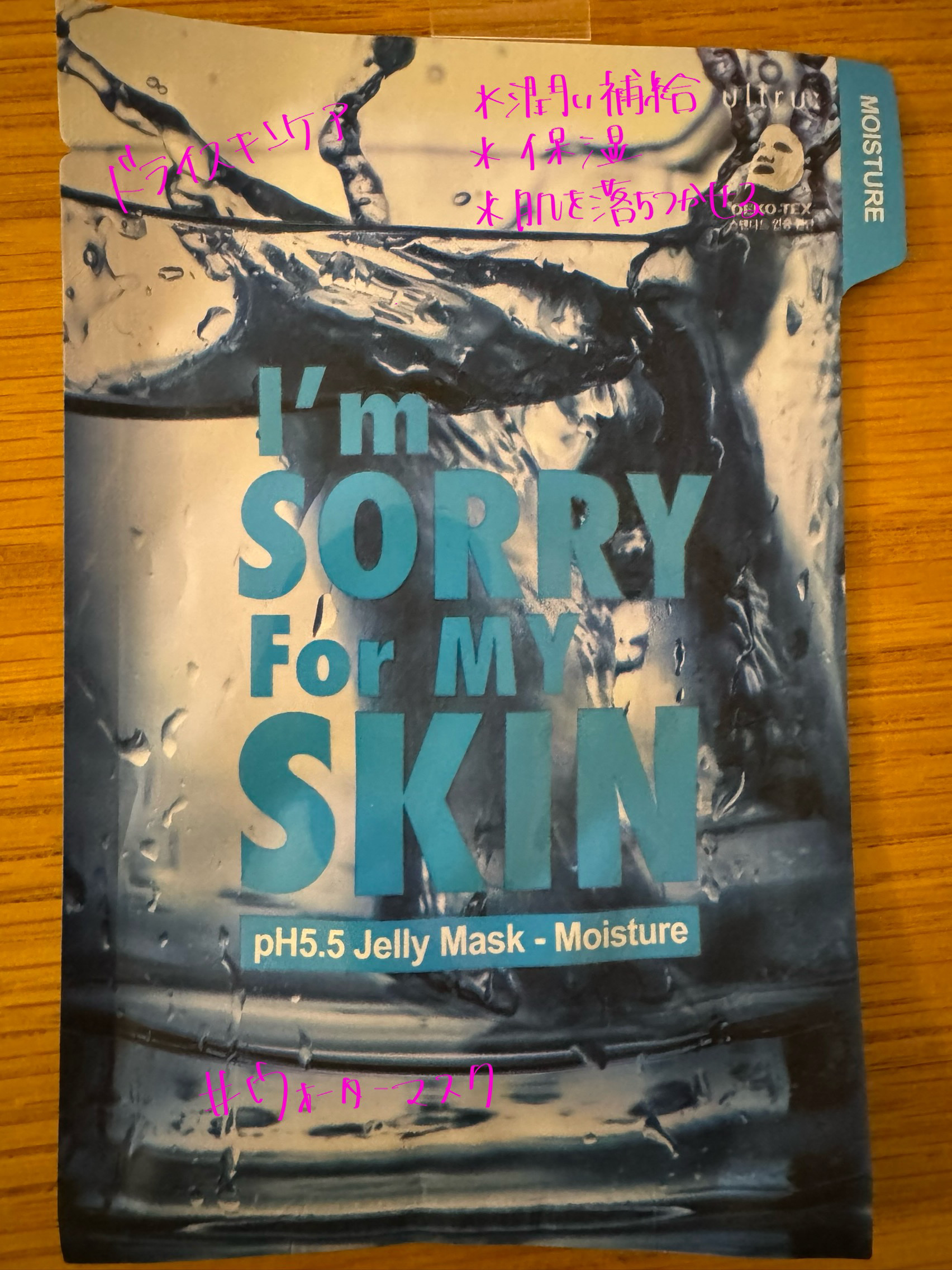 [I'm Sorry For My Skin] ポアケアジェリーマスク/ultru/シートマスク・パックを使ったクチコミ（1枚目）