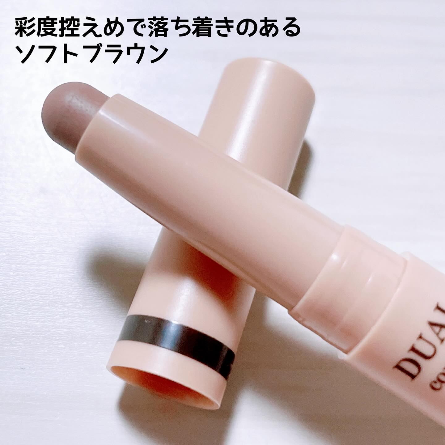 アートクラス デュアル コントゥアスティック 01 ウォームデュオ/too cool for school/シェーディングを使ったクチコミ（2枚目）