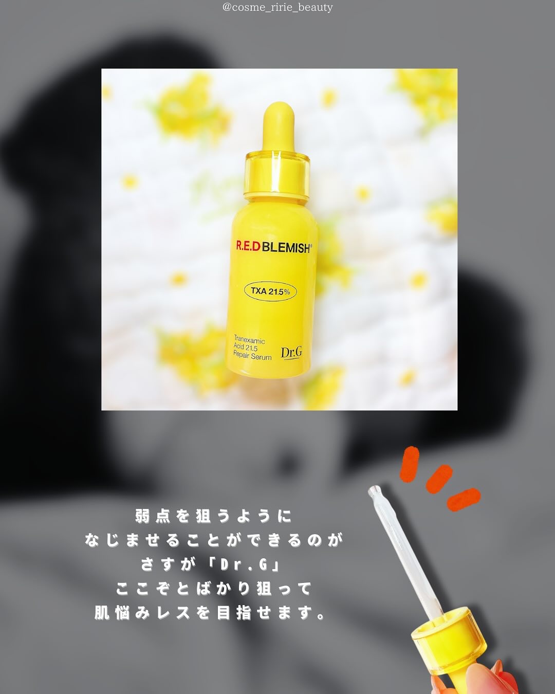 レッドブレミッシュ トラネキサム酸21.5  濃縮セラム/Dr.G/美容液を使ったクチコミ（3枚目）