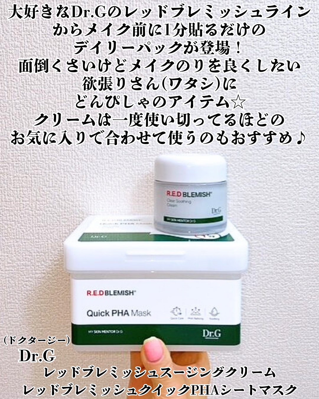 レッドブレミッシュ クリアスージングクリーム/Dr.G/フェイスクリームを使ったクチコミ（2枚目）