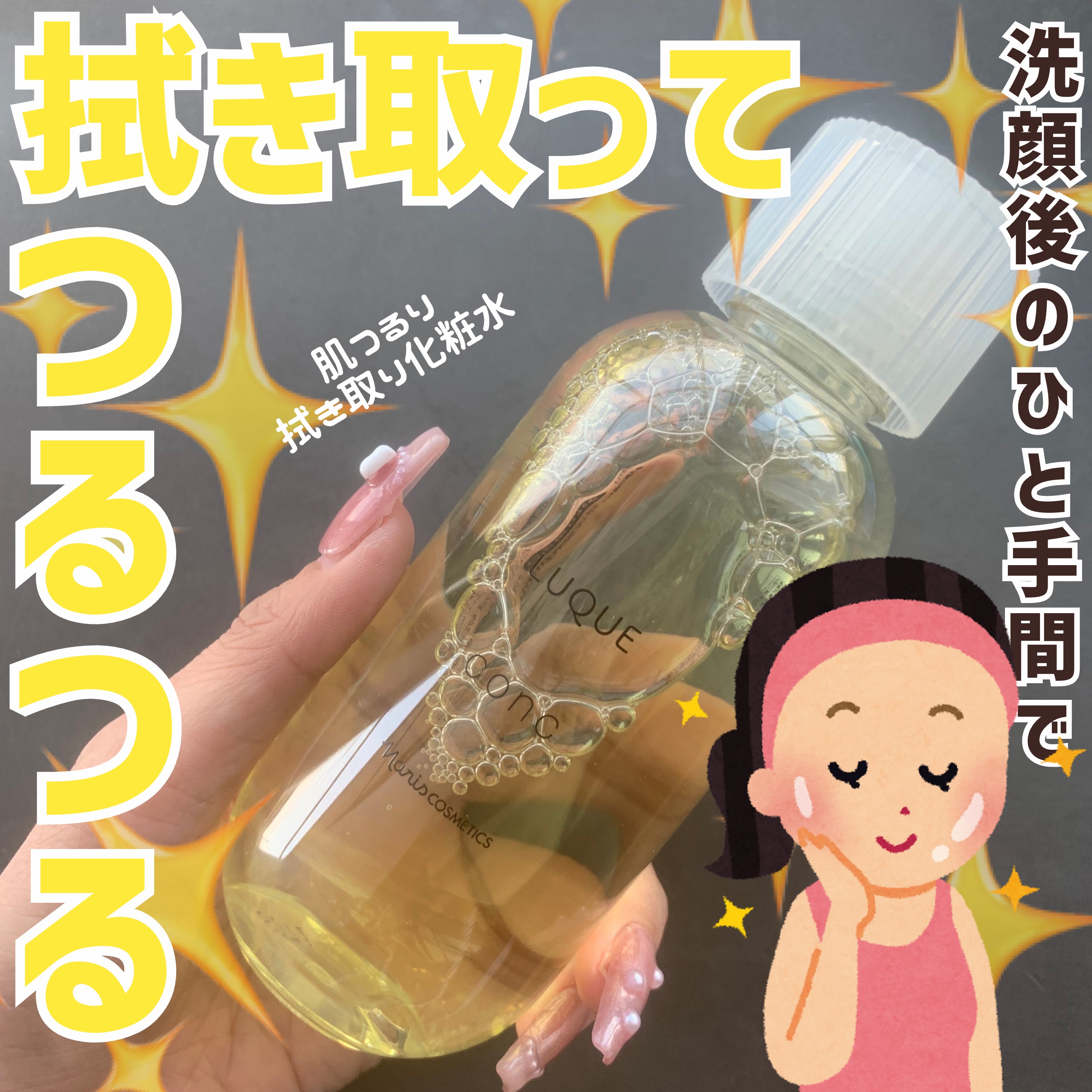 ルクエ コンク/ナリス化粧品/拭き取り化粧水を使ったクチコミ（1枚目）