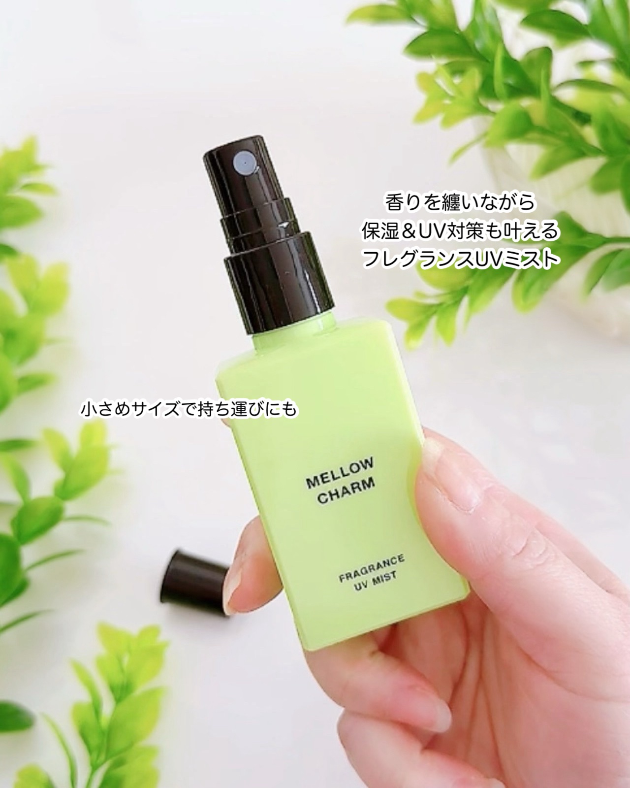 メロウチャーム フレグランスUVミスト フレッシュピュアシトラス/MELLOW CHARM/香水(その他)を使ったクチコミ（2枚目）