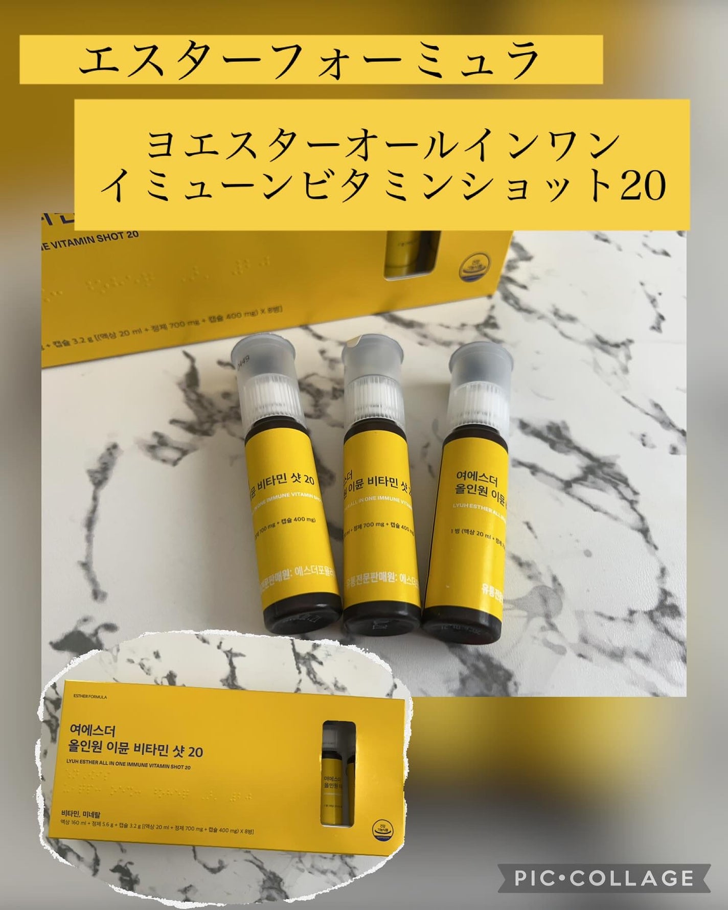 ヨエスターオールインワンイミューンビタミンショット20/ESTHER FORMULA/健康サプリメントを使ったクチコミ(1枚目)