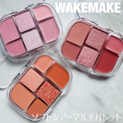 ソフトシアーマルチパレット/wakemake/アイシャドウパレットを使ったクチコミ(1枚目)