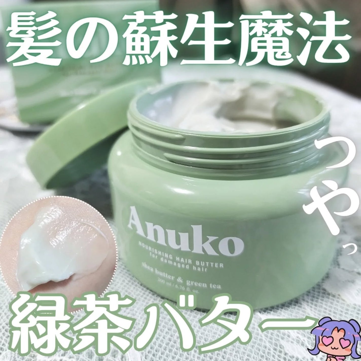 ナーリッシング ヘアバター/Anuko/洗い流すヘアトリートメントを使ったクチコミ(1枚目)
