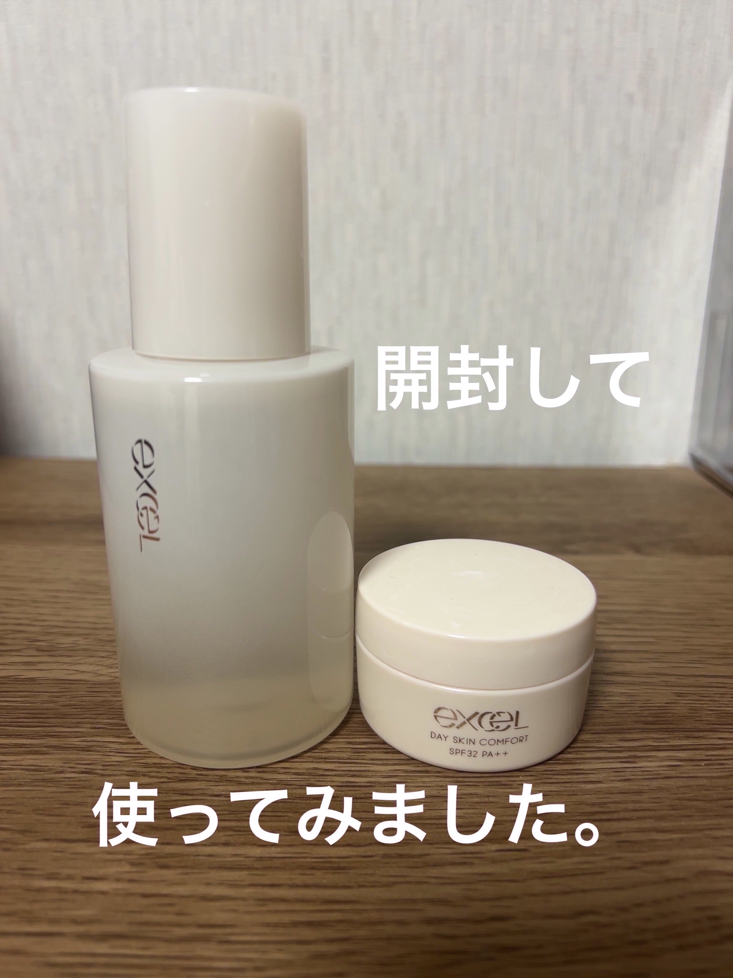 デイスキンコンフォート/excel/フェイスクリームを使ったクチコミ（1枚目）