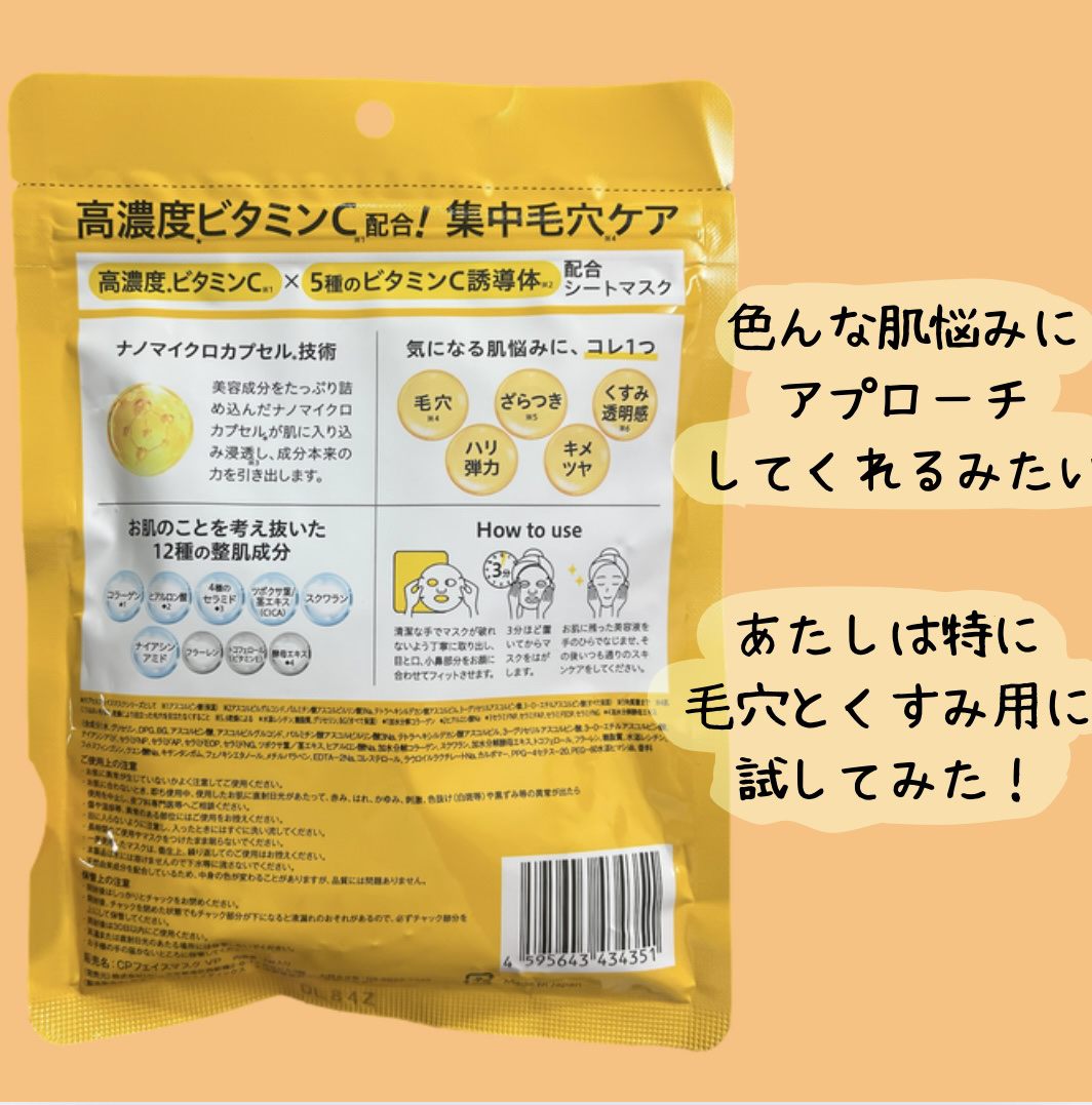 CPフェイスマスク PV/カプセルセラム/シートマスク・パックを使ったクチコミ（2枚目）