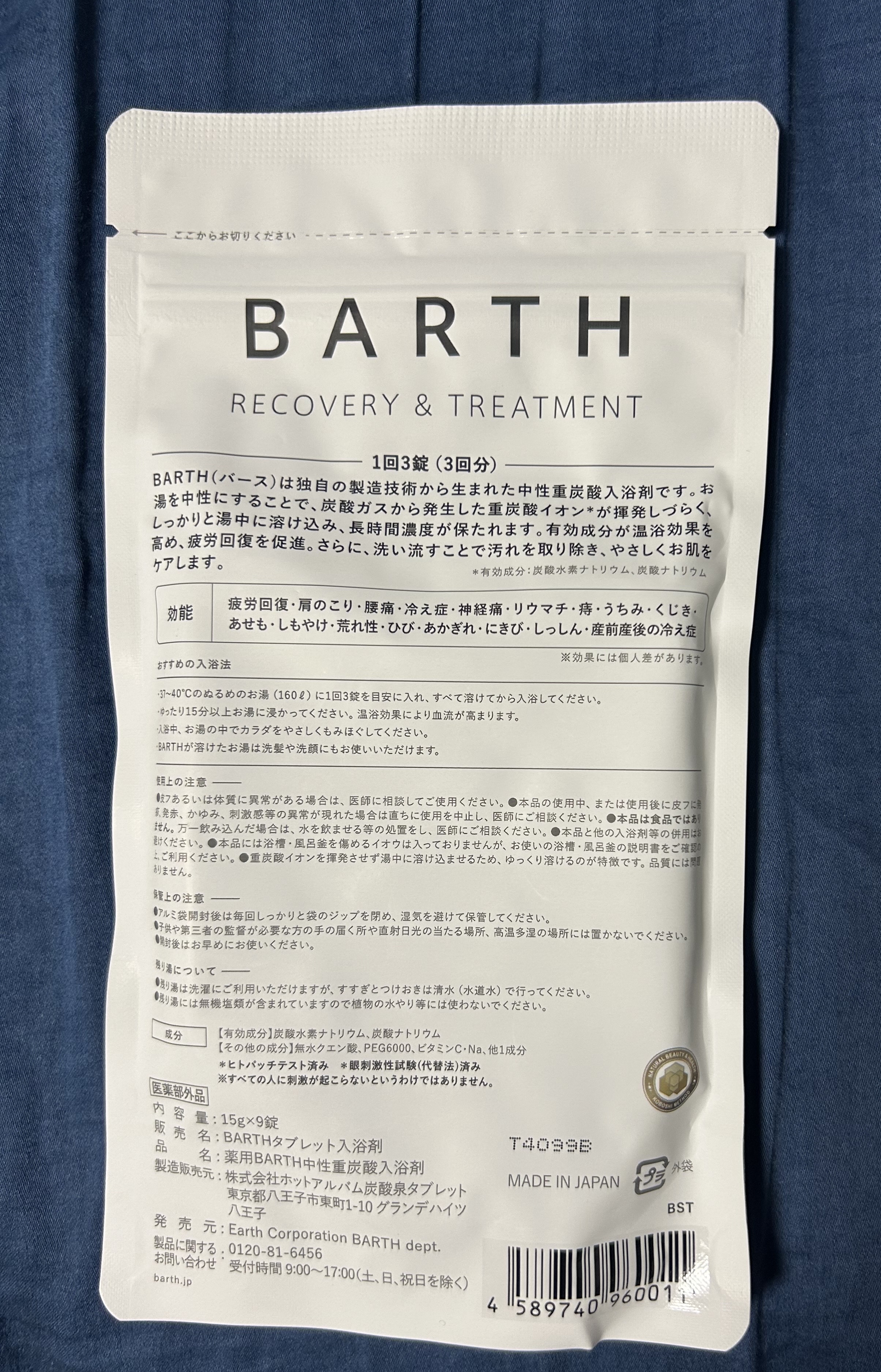 中性重炭酸入浴剤/BARTH/炭酸系入浴剤を使ったクチコミ（2枚目）