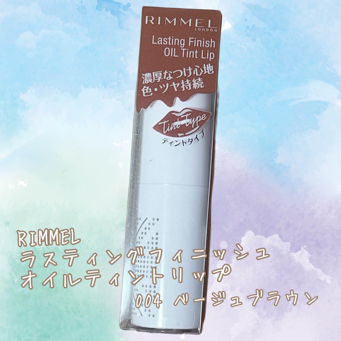 ラスティングフィニッシュ オイルティントリップ/リンメル ロンドン/リップティントを使ったクチコミ(1枚目)
