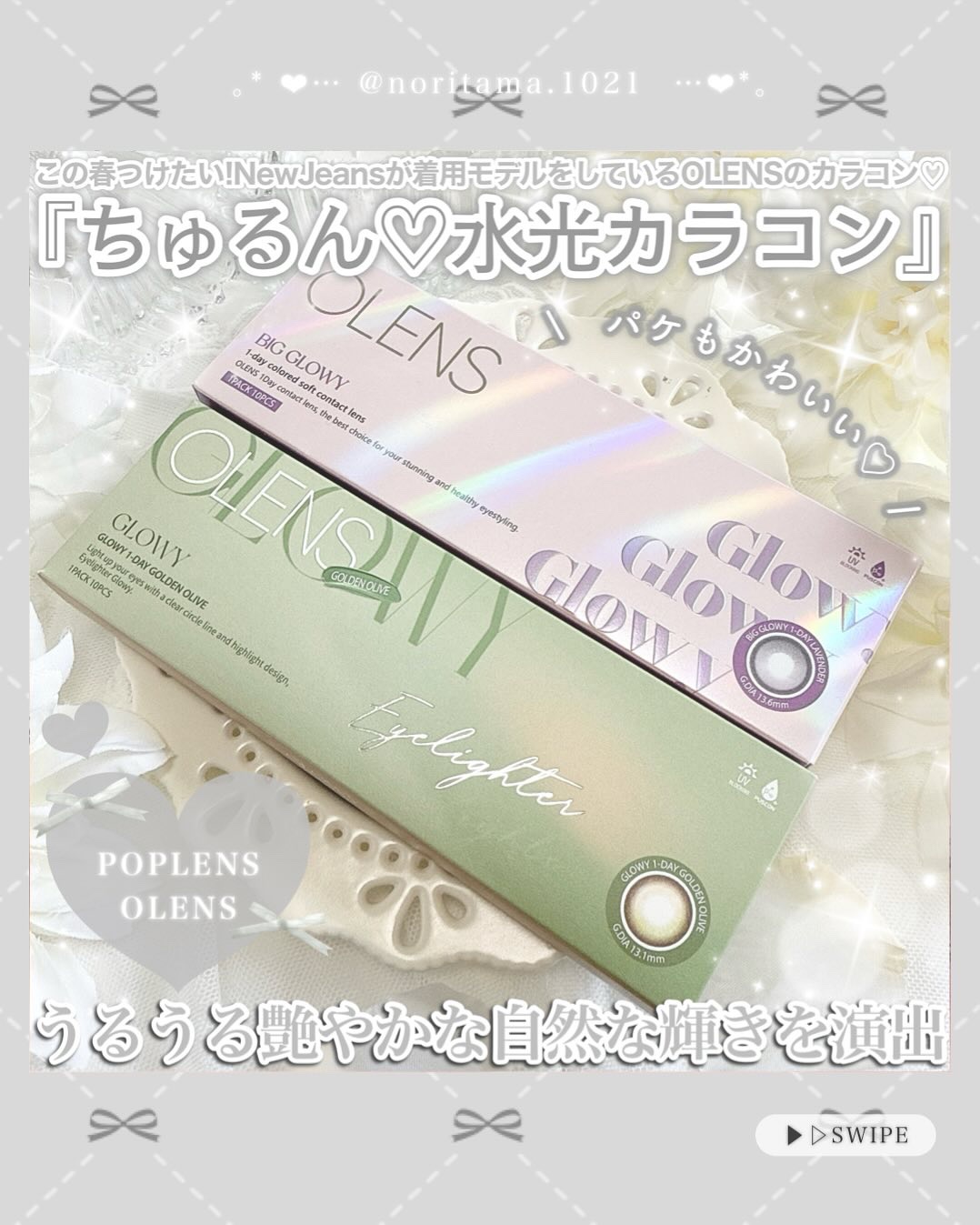 Big Glowy 1day/OLENS/ワンデー（１DAY）カラコンを使ったクチコミ（2枚目）