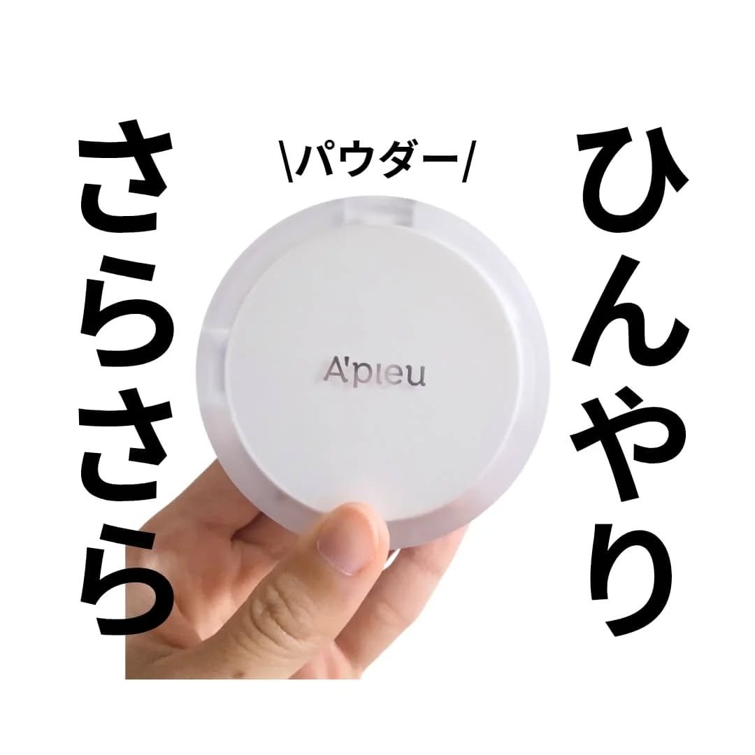 ウォーターロック サラサラパクト/A’pieu/フェイスパウダーを使ったクチコミ（1枚目）