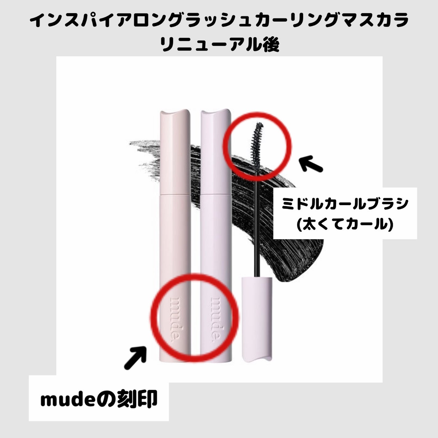 MD インスパイアロングラッシュ カーリングマスカラ/mude/マスカラを使ったクチコミ(3枚目)