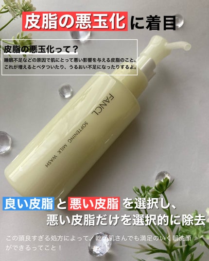 やわ肌ミルク洗顔/ファンケル/その他洗顔料を使ったクチコミ(5枚目)