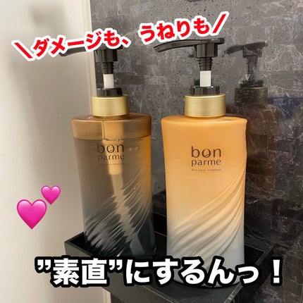 ボンリペア シャンプー/トリートメント/bonparme/シャンプー・コンディショナーを使ったクチコミ(1枚目)