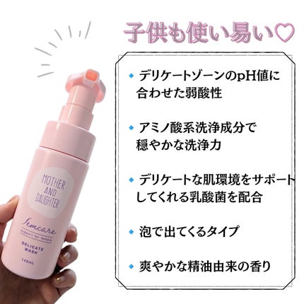 マザー&ドーター デリケート泡ウォッシュ/Mother&Daughter/デリケートゾーンケアを使ったクチコミ(2枚目)