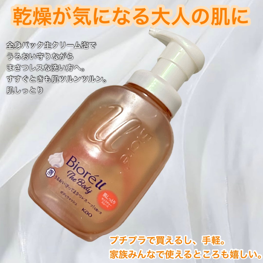 ビオレu ザ ボディ 泡タイプ モイスチャースムース/ビオレu/ボディソープを使ったクチコミ(2枚目)