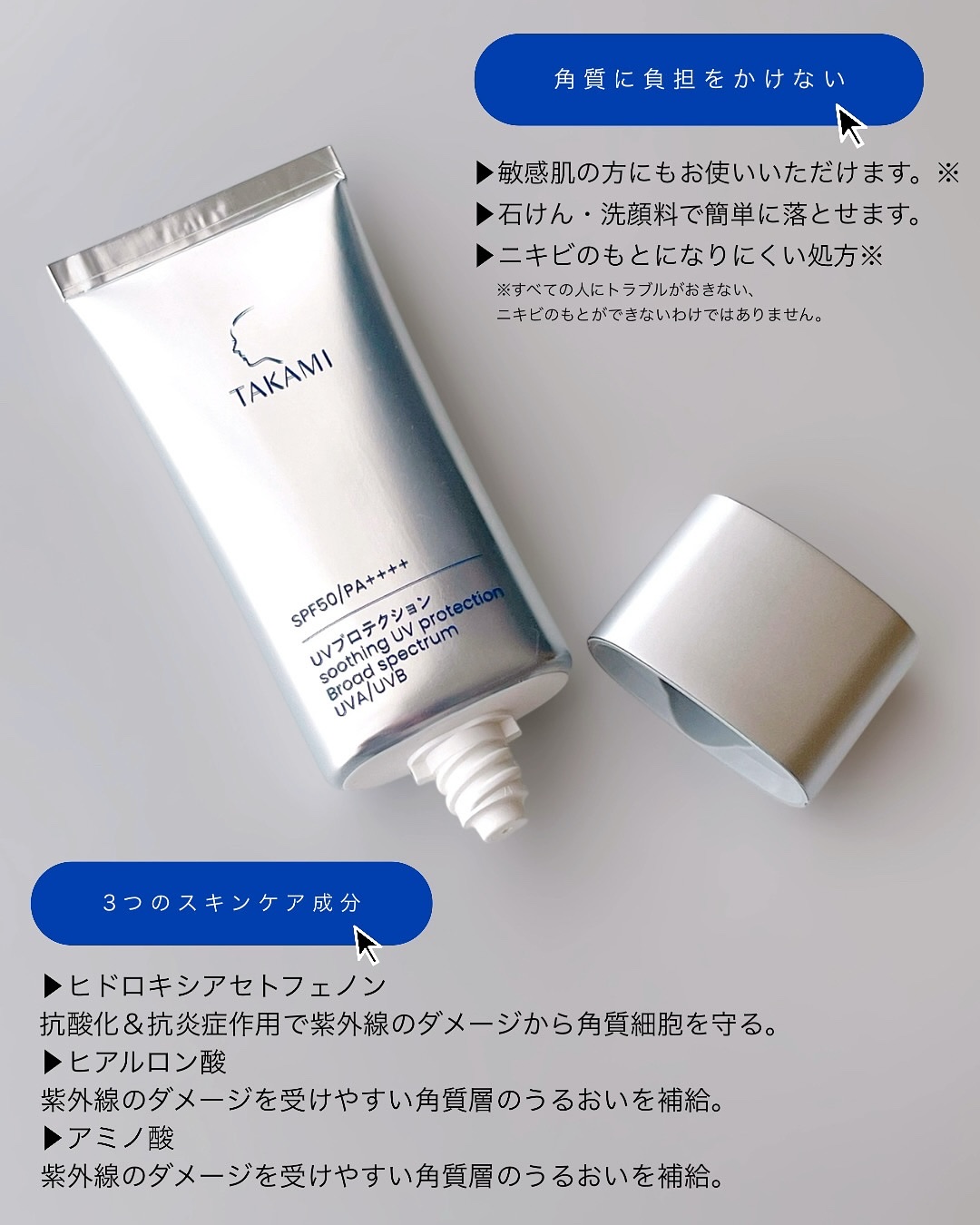 タカミUVプロテクション/タカミ/日焼け止めミルクを使ったクチコミ（2枚目）