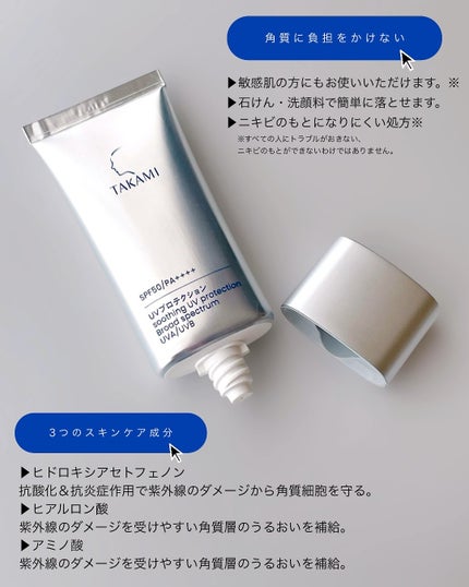 タカミUVプロテクション/タカミ/日焼け止めミルクを使ったクチコミ(2枚目)