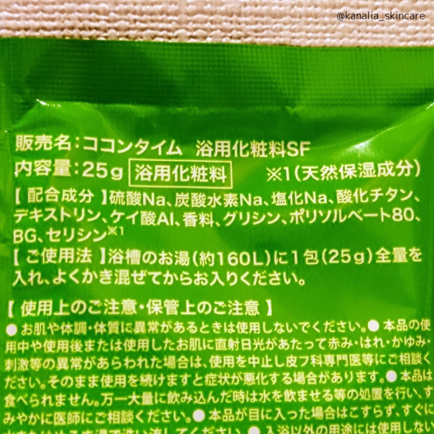 「COCON time」セリシン入り入浴料/みやびやかシリーズ/無機塩系入浴剤を使ったクチコミ（3枚目）