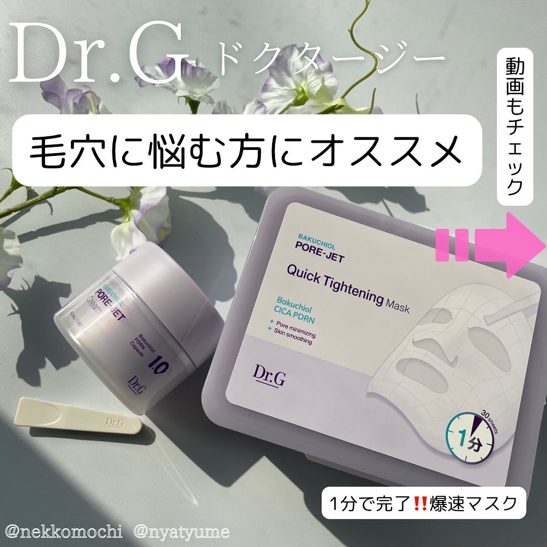 ドクタージー バクチオールポアジェットクリーム/Dr.G/フェイスクリームを使ったクチコミ（1枚目）