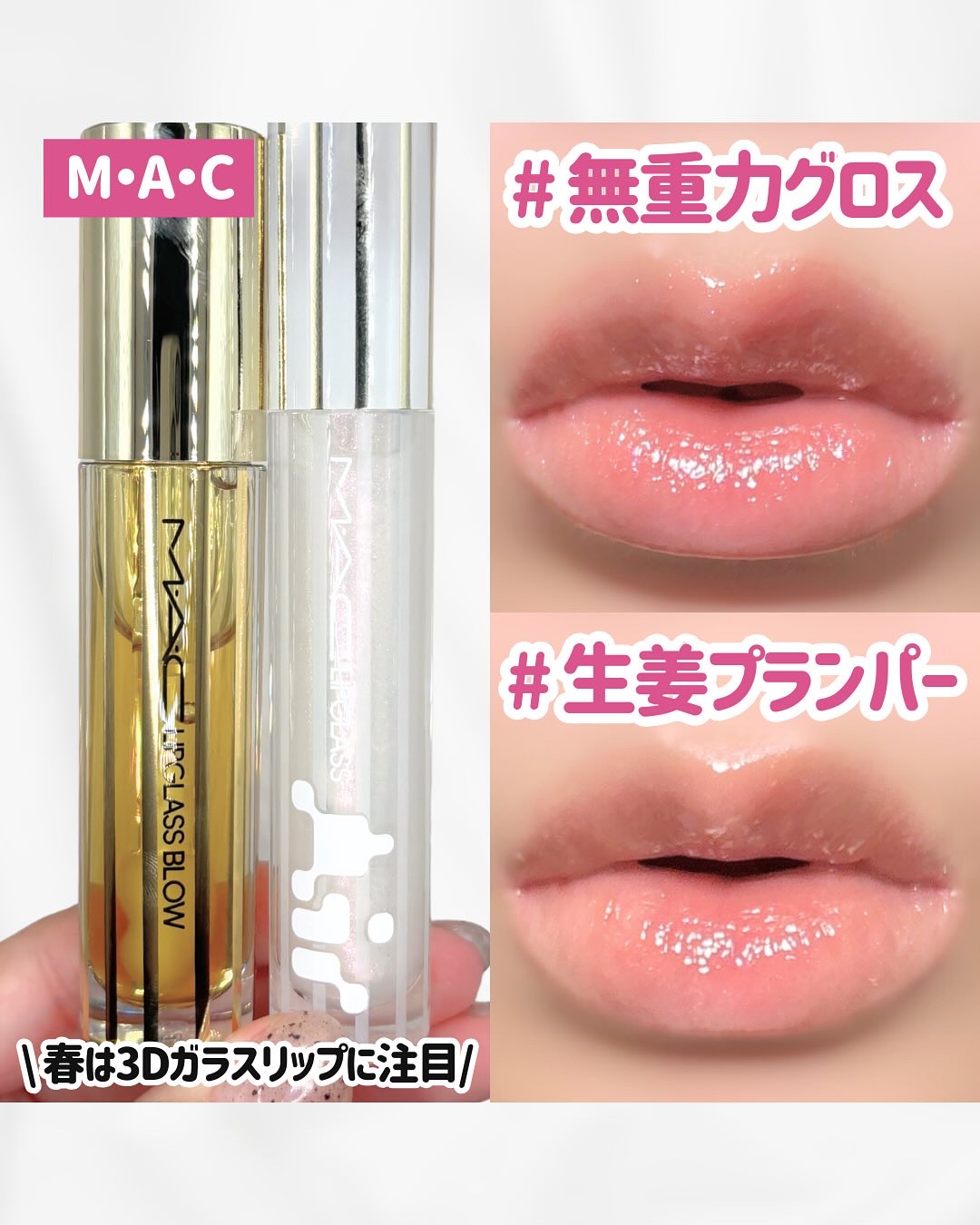 リップガラス エアー/M・A・C/リップグロスを使ったクチコミ（1枚目）