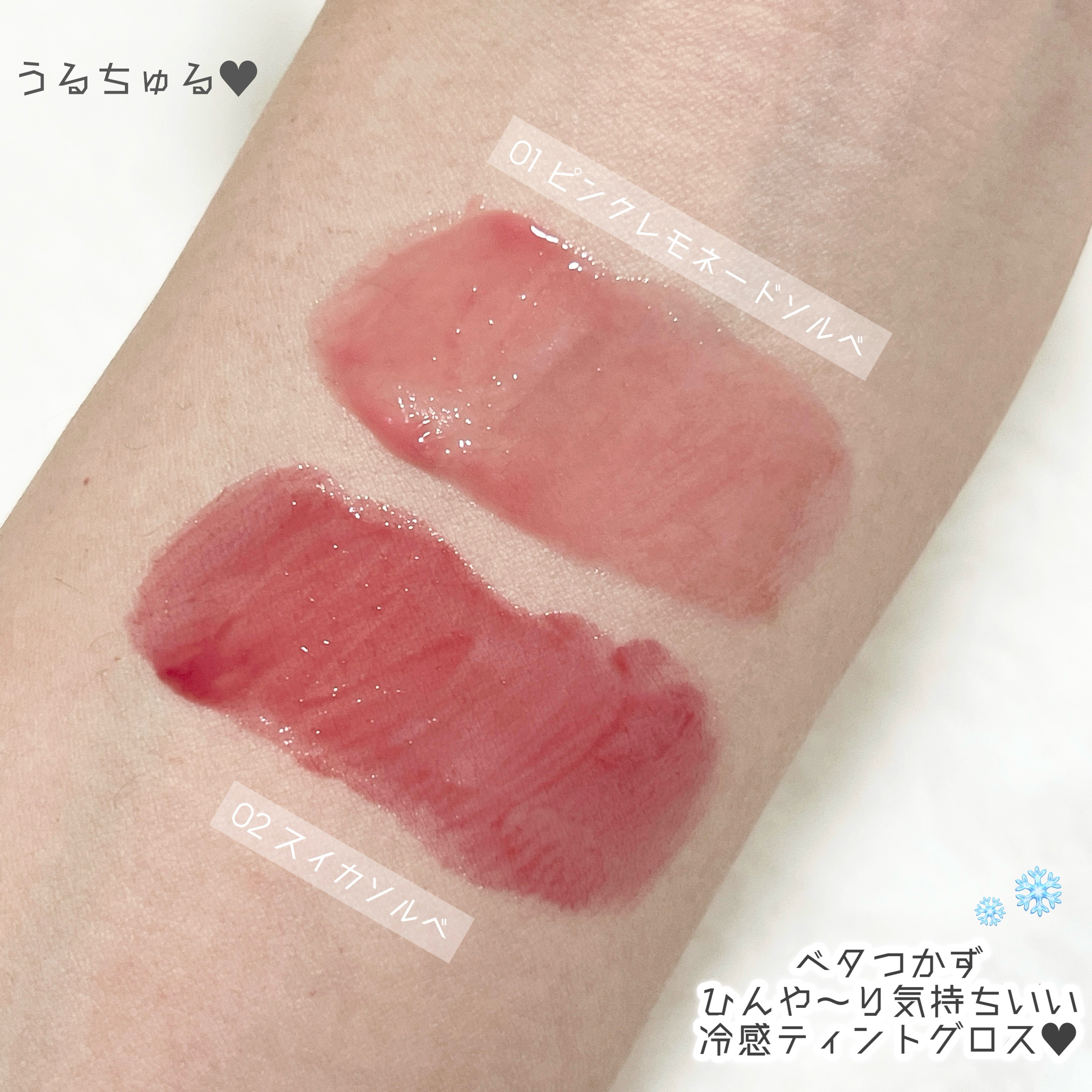 LIPGUARDIAN リップガーディアン　グロウラッピングフローズンのクチコミ「冷感ティントグロスでツヤツヤくちびる🤍


୨୧┈┈┈┈┈┈┈┈┈┈┈┈┈┈┈┈┈┈┈┈୨୧
.....」（3枚目）