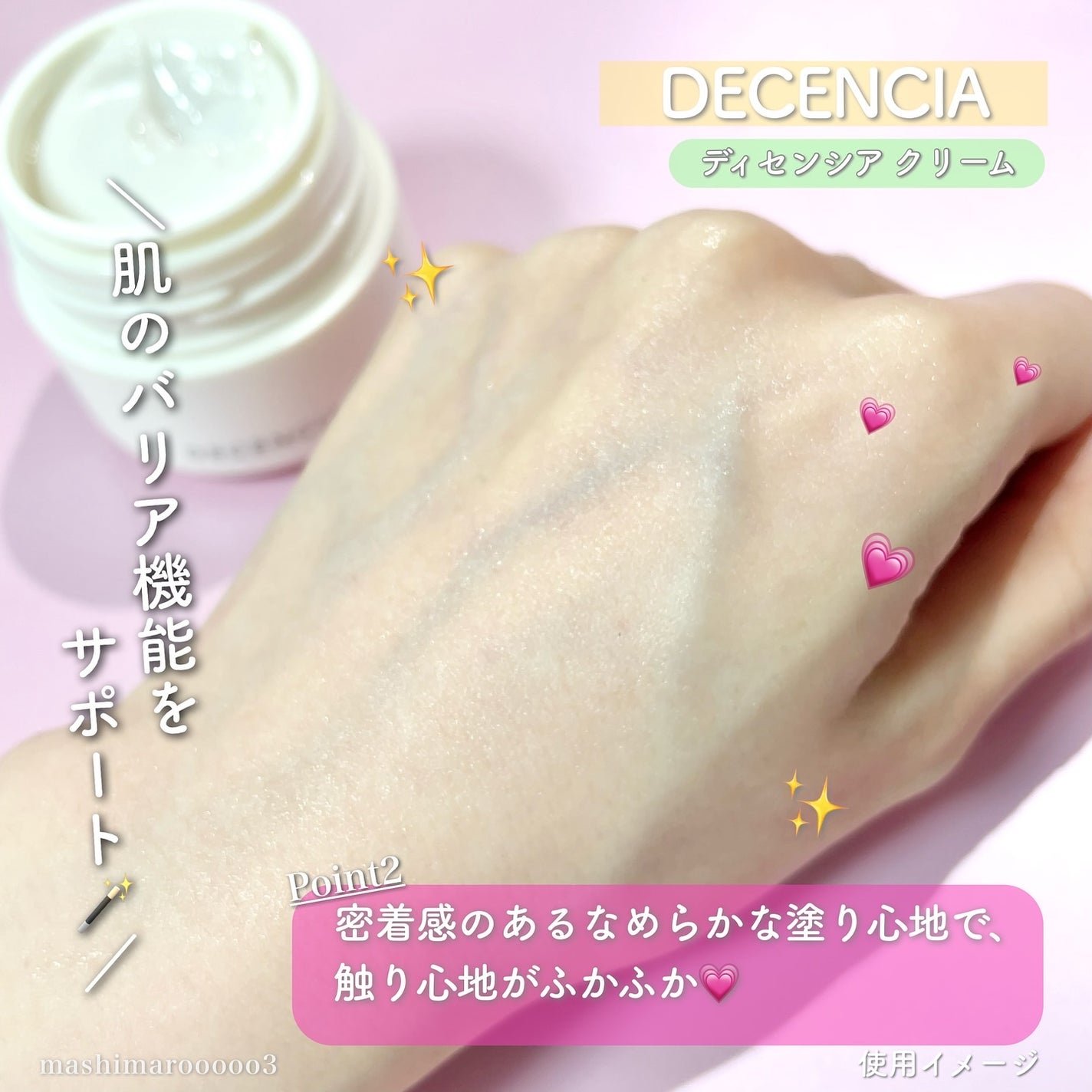 ディセンシア クリーム/DECENCIA/フェイスクリームを使ったクチコミ(4枚目)