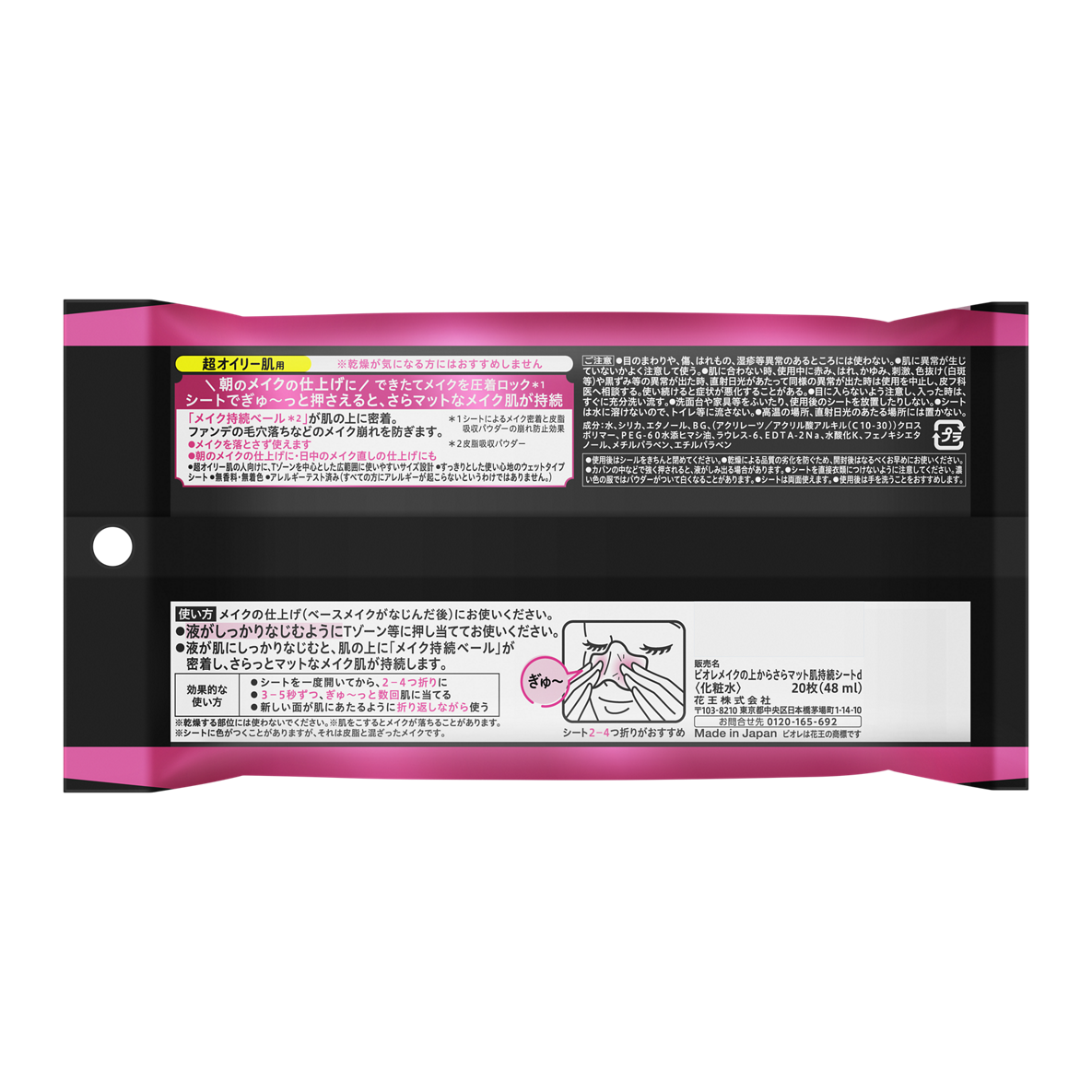 ビオレ メイク持続シート さらマット肌 ＜超オイリー肌用＞ ビオレ