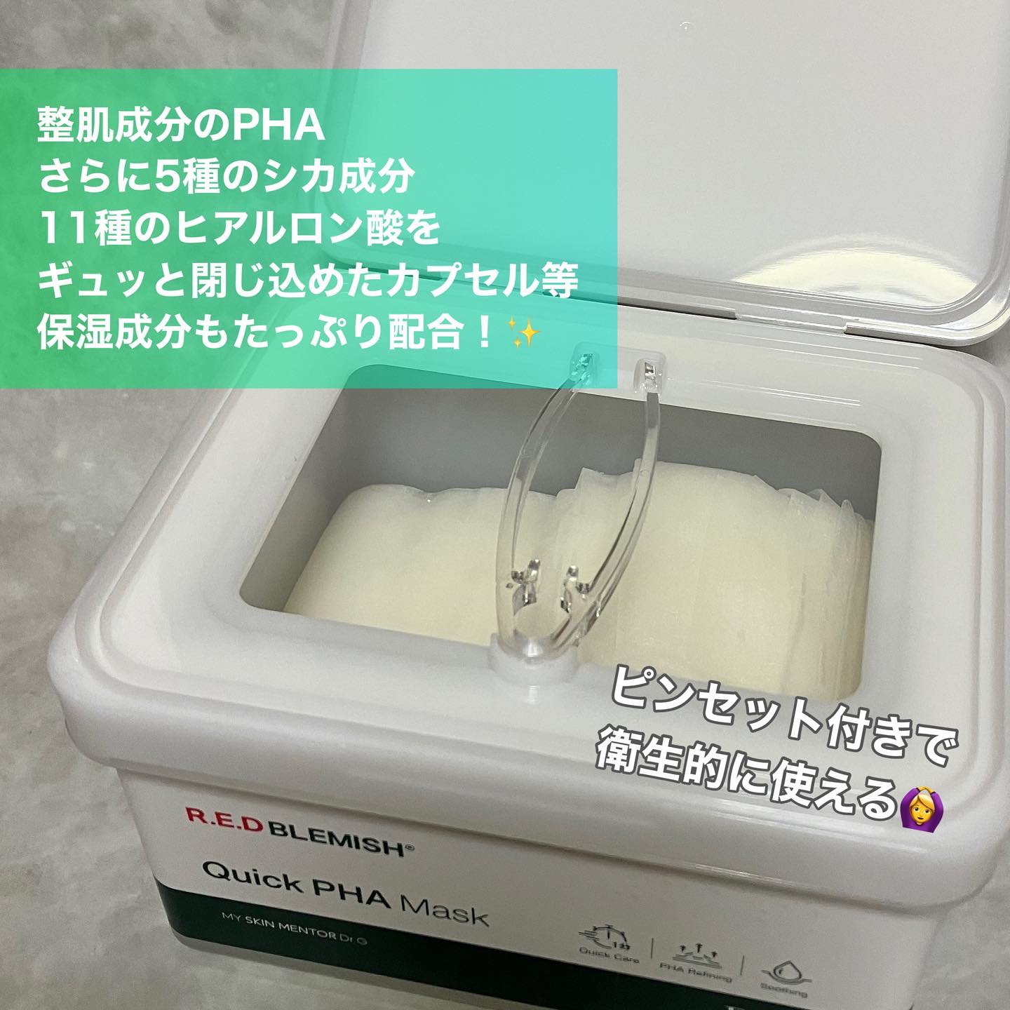 レッドブレミッシュクイックPHAシートマスク/Dr.G/シートマスク・パックを使ったクチコミ（2枚目）