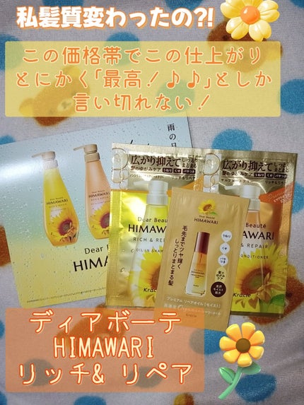 トリートメントリペアミルク/ディアボーテ/ヘアミルクを使ったクチコミ(1枚目)