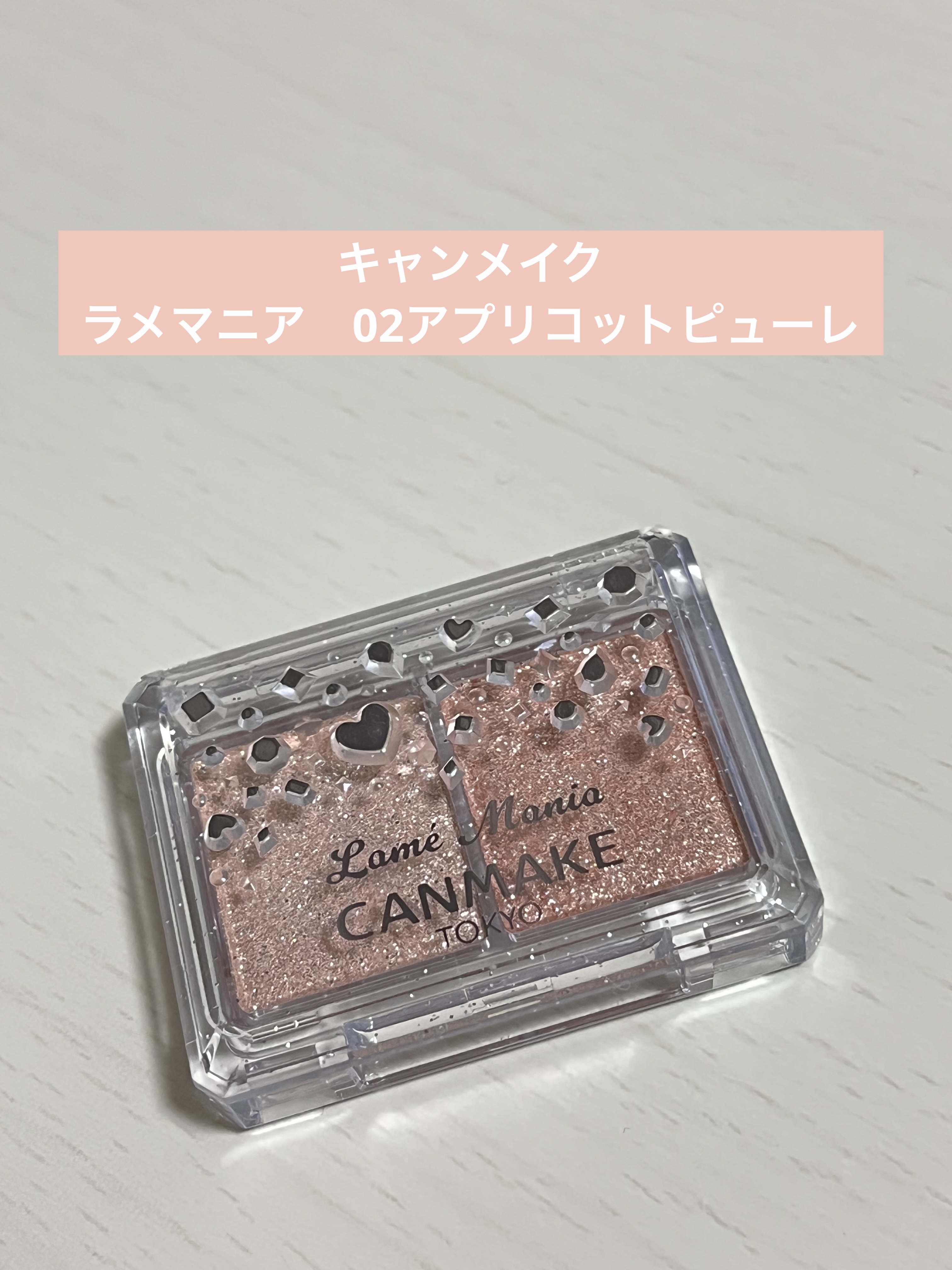 ラメマニア/キャンメイク/アイシャドウを使ったクチコミ（2枚目）