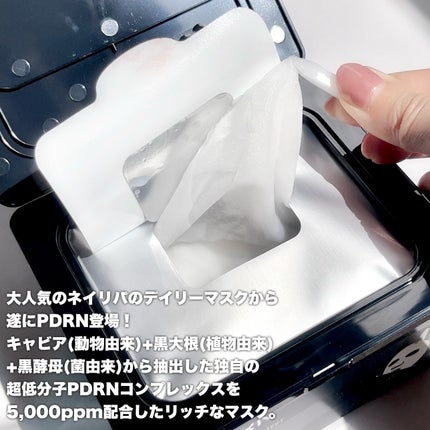 ブラックPDRN デイリーシートマスク/ネイチャーリパブリック/シートマスク・パックを使ったクチコミ(2枚目)