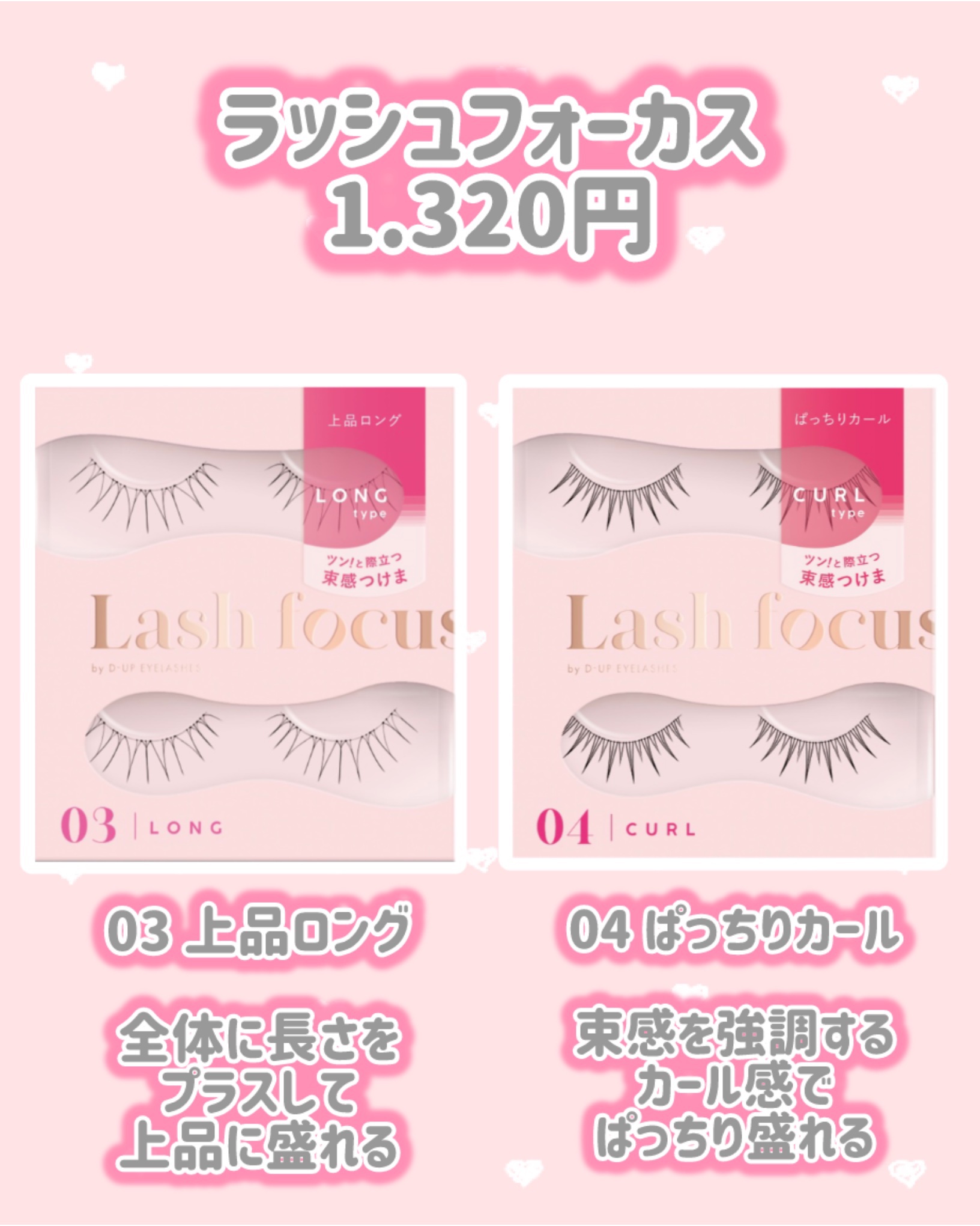 ラッシュフォーカス/D-UP/つけまつげを使ったクチコミ（3枚目）